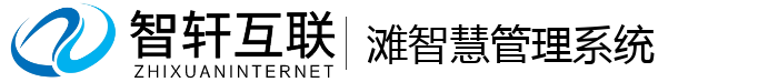 滩智慧管理系统